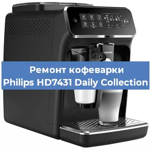 Замена прокладок на кофемашине Philips HD7431 Daily Collection в Перми